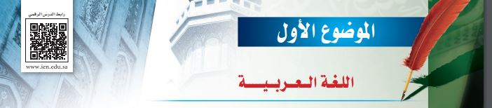 الموضوع الاول